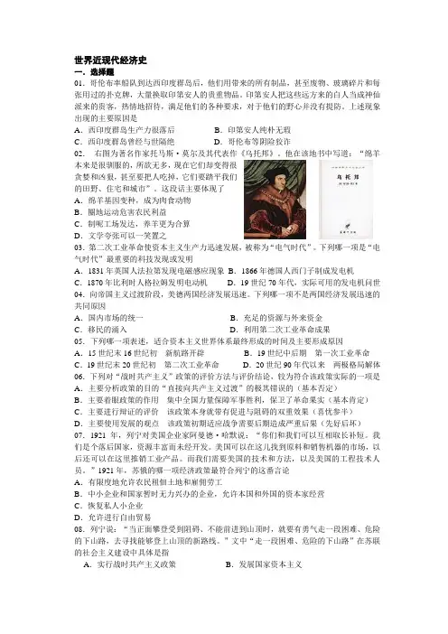 世界近现代经济史