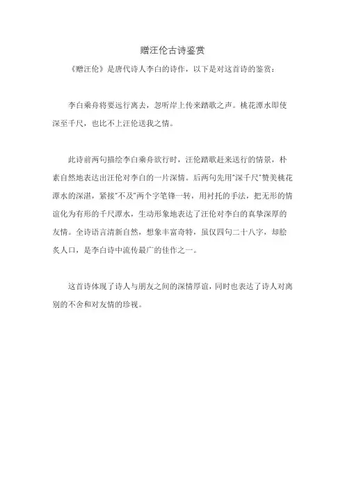 赠汪伦古诗鉴赏