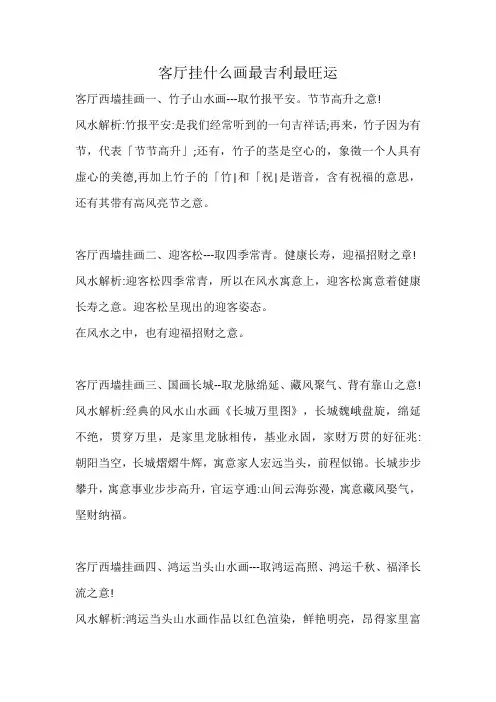 客厅西墙最旺家的挂画
