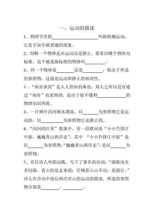12.1运动的描述