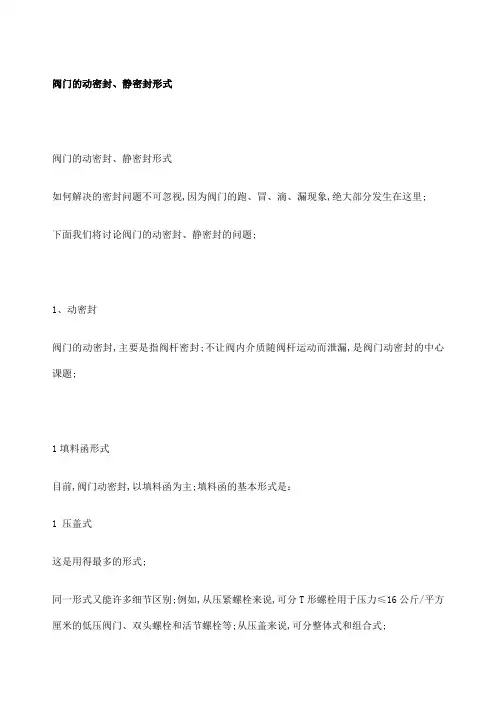 阀门的密封形式