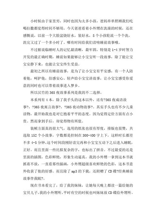 睡前故事读书心得体会个人(精选5篇)精选