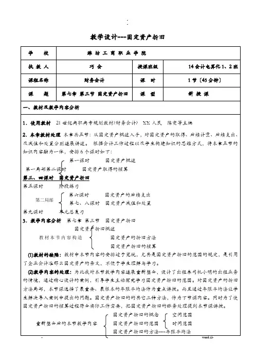 固定资产折旧教学设计