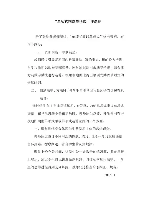 《单项式与多项》评课稿