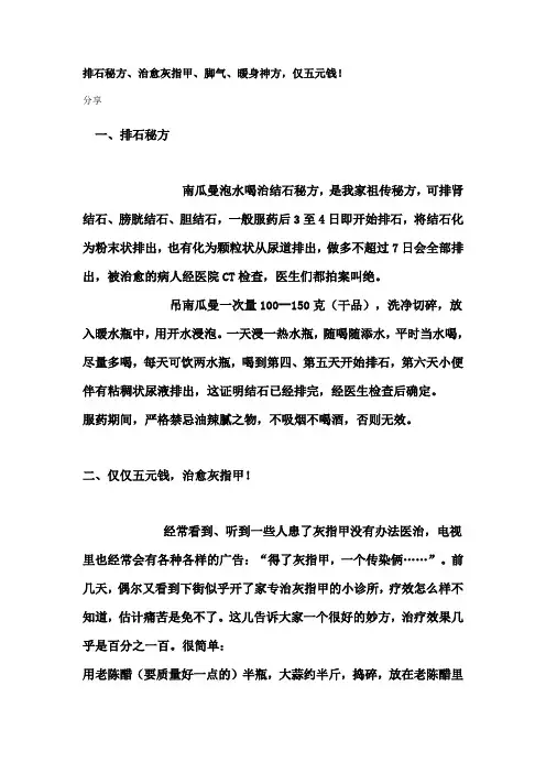 排石秘方