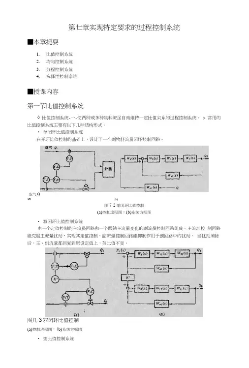 自动化仪表及过程控制——实现特定要求的过程控制系统(教案).docx