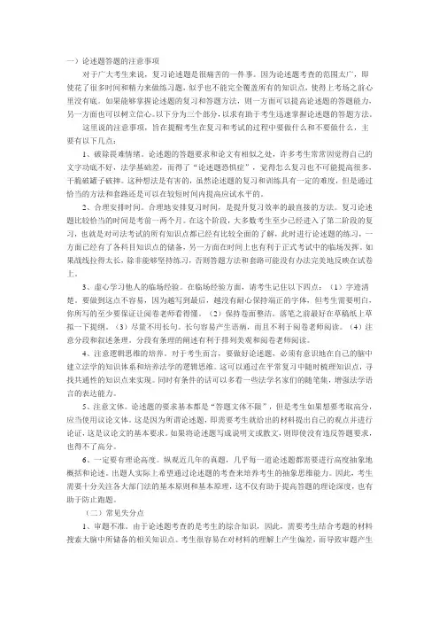 论述题应试技巧