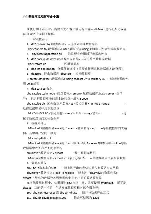 db2数据库运维常用命令集
