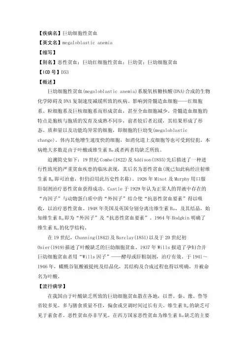 【疾病名】巨幼细胞性贫血