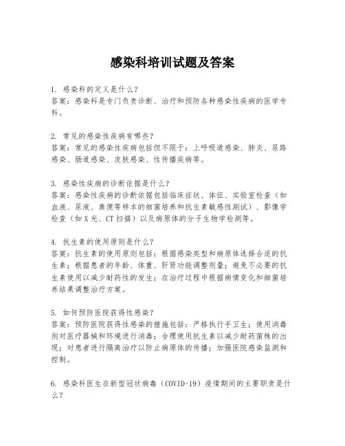 感染科培训试题及答案