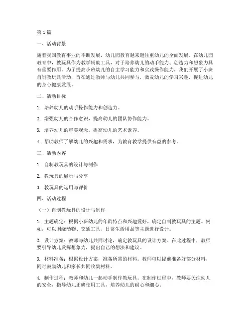 小班自制教玩具活动教研(3篇)