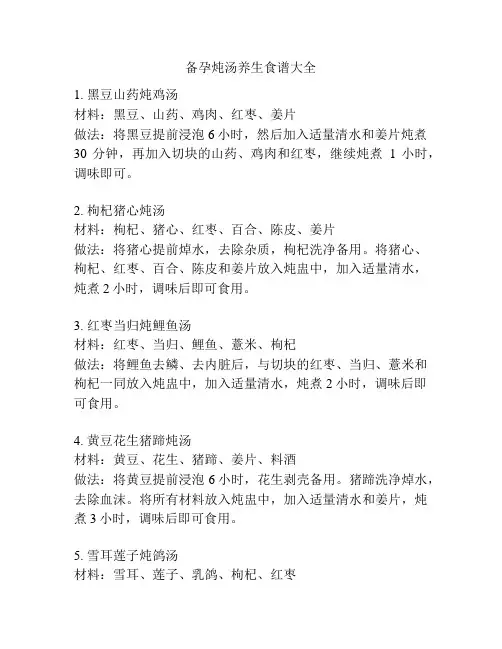 备孕炖汤养生食谱大全