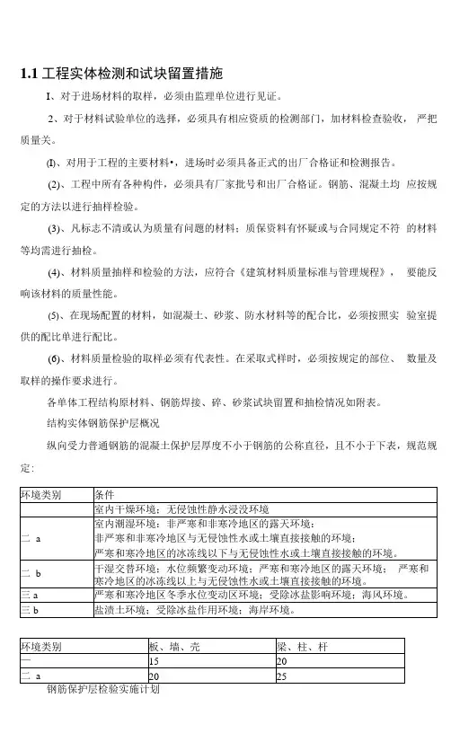 工程实体检测和试块留置措施