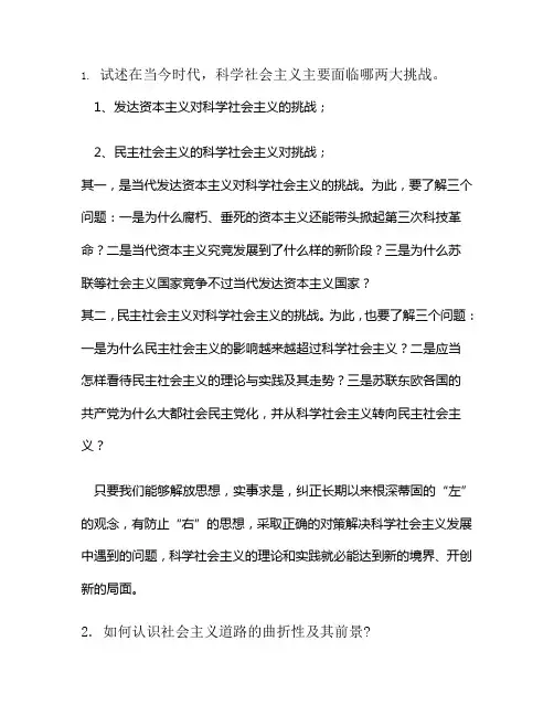 科学社会主义期末考试题及答案