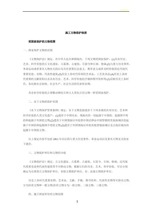 施工文物保护制度
