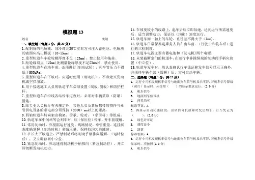 轨道车司机模拟题13+答案