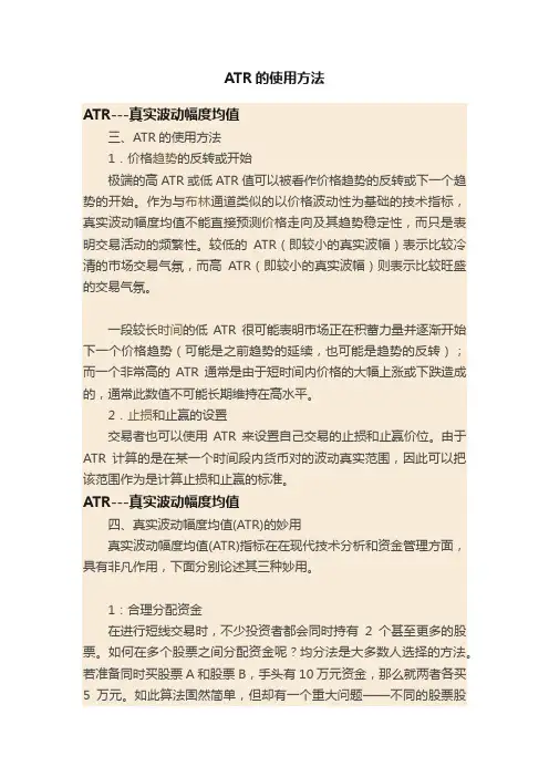 ATR的使用方法