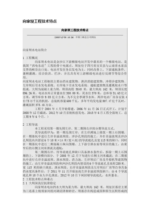 向家坝工程技术特点
