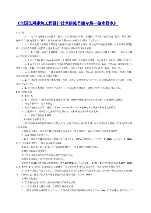 全国民用建筑工程设计技术措施节能专篇