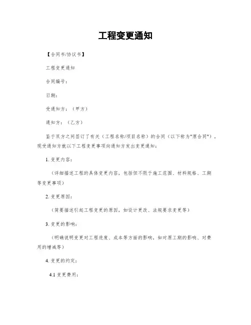 工程变更通知