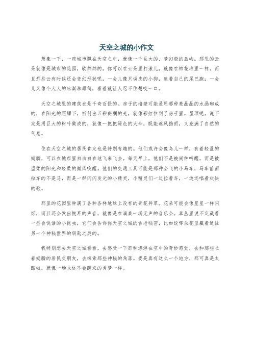 天空之城的小作文