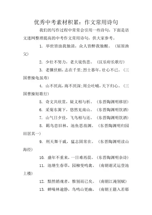 优秀中考素材积累：作文常用诗句