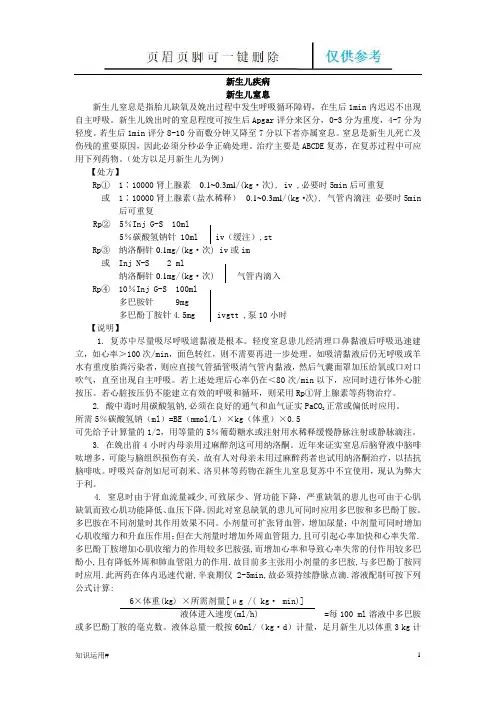 儿科常见病处方集(严选优质)