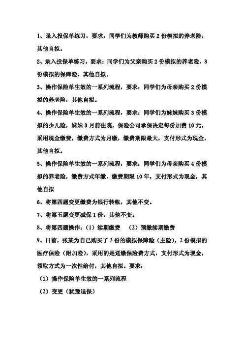 录入投保单练习