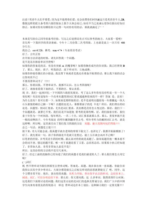 英语牛人经验
