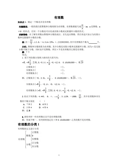 2有理数的的分类