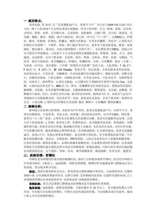 消化内科查房记录 - 09.1.15肝硬化