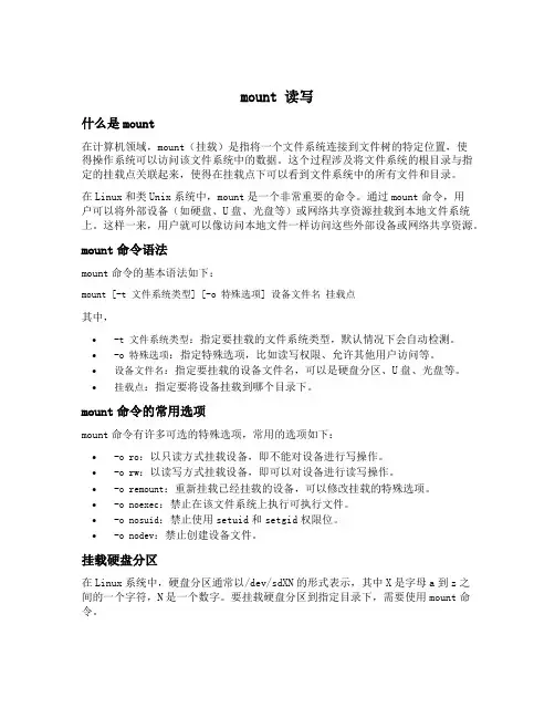 mount 读写
