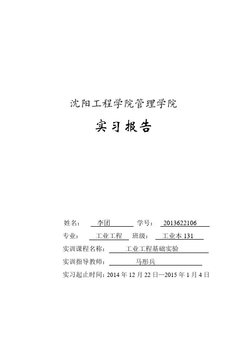 工业工程基础实验