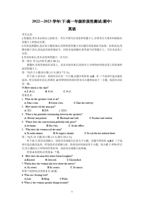 安徽省部分重点中学2022-2023学年高一下学期期中联考英语试题及参考答案