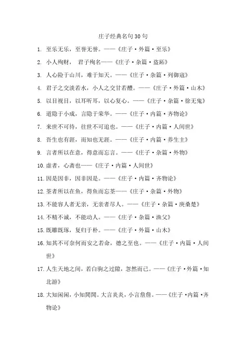 庄子经典名句30句