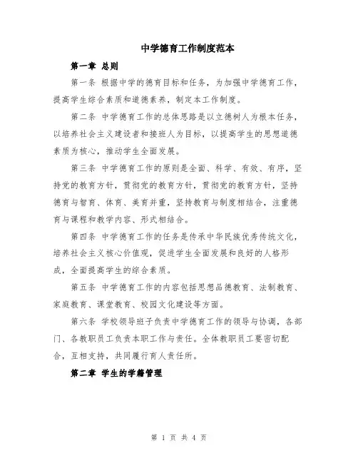 中学德育工作制度范本