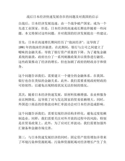 战后日本经济快速发展存在的问题及对我国的启示