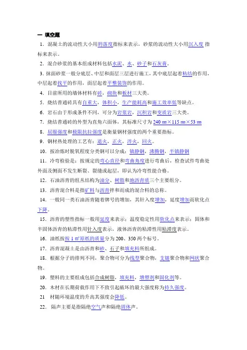建筑材料5—12章习题及答案