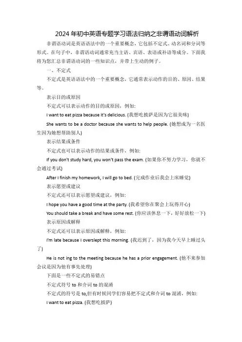 2024年中考英语专题学习语法归纳之非谓语动词讲义