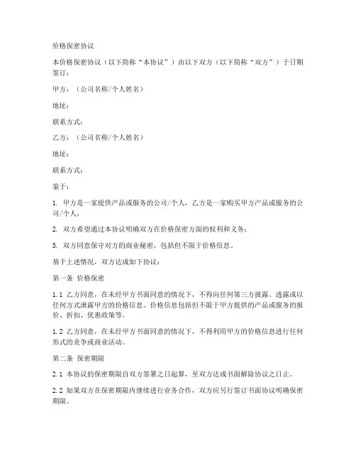 给客户的价格保密协议范本