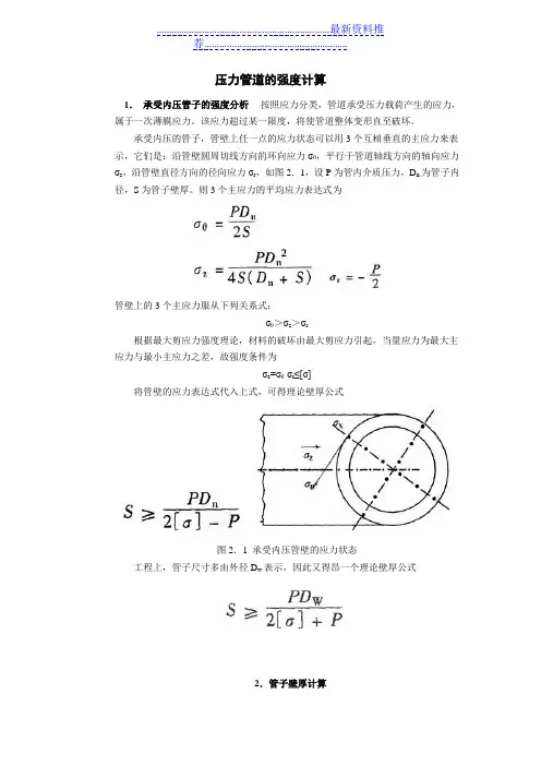 压力管道的强度计算教案