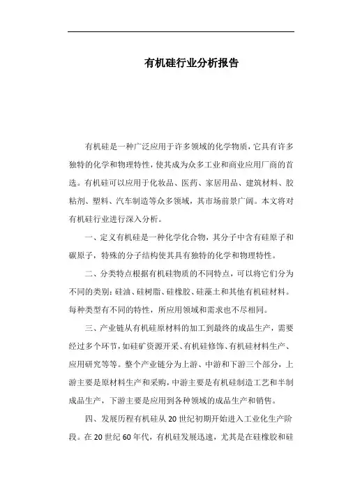 有机硅行业分析报告