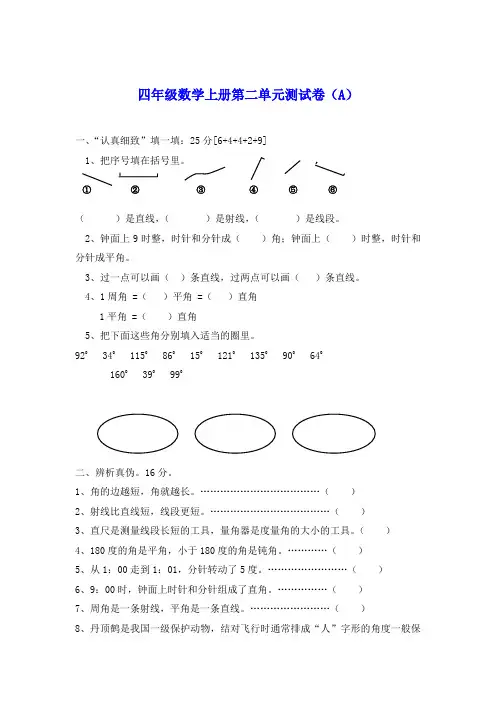 四年级数学上册第二单元测试卷(A)及答案