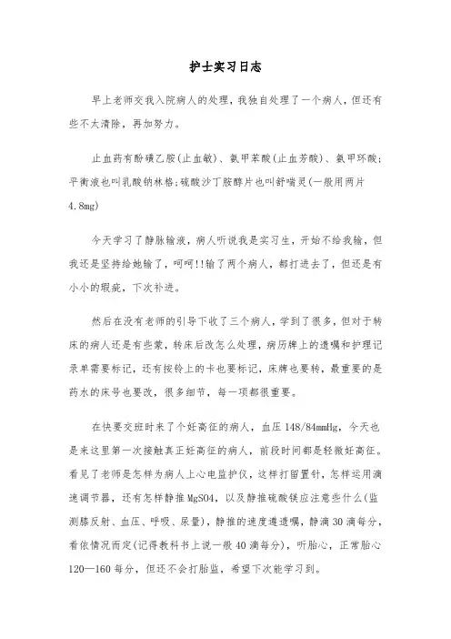 护士实习日志(四篇)