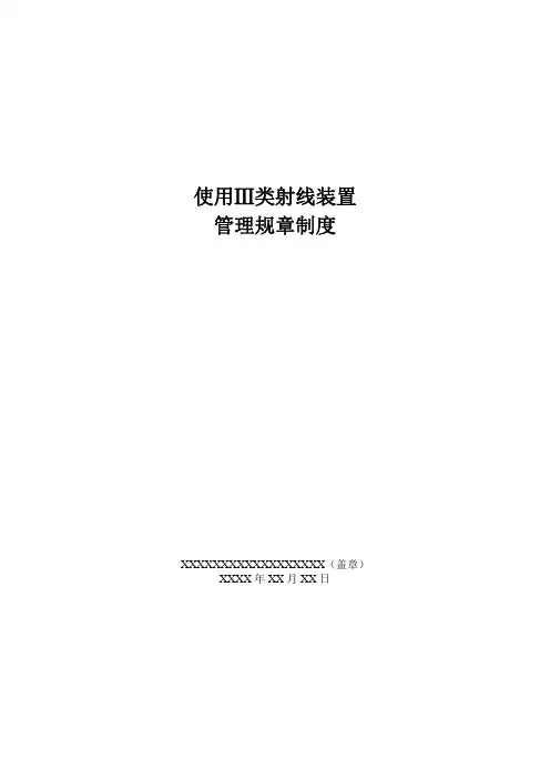X光机日常使用管理规定