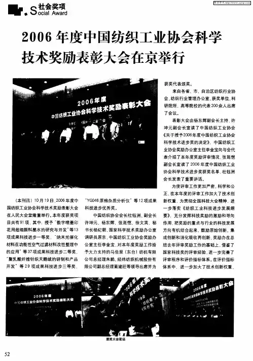 2006年度中国纺织工业协会科学技术奖励表彰大会在京举行