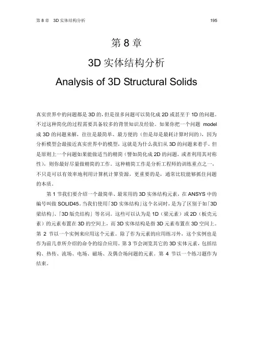 ansys 3D实体结构分析