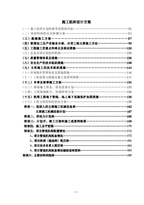 电视塔施工组织方案