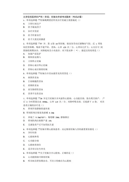 妊娠合并症考试题库(考试必看)