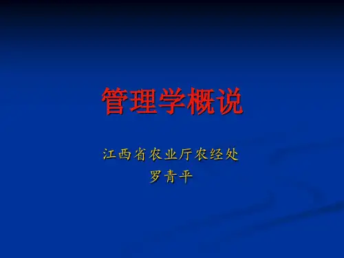 现代管理学课件